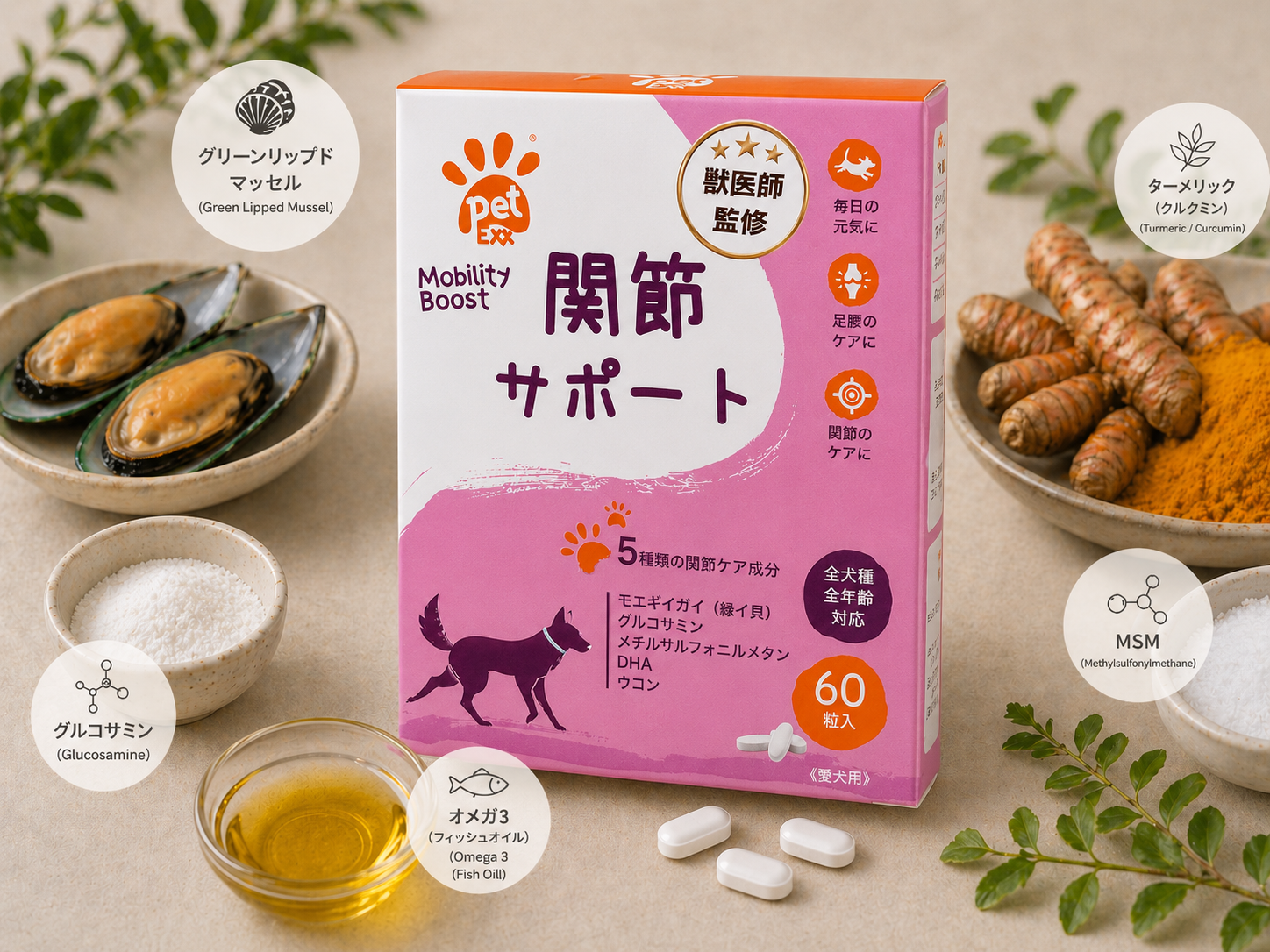 PetExx Mobility Boost 日本版パッケージ